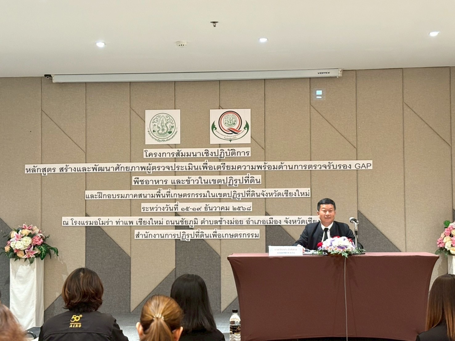 title - ส.ป.ก. จัดโครงการสัมมนาเชิงปฏิบัติการ หลักสูตร สร้างและพัฒนาศักยภาพผู้ตรวจประเมินเพื่อเตรียมความพร้อม ด้านการตรวจรับรอง GAP พืชอาหารและข้าวในเขตปฏิรูปที่ดิน 